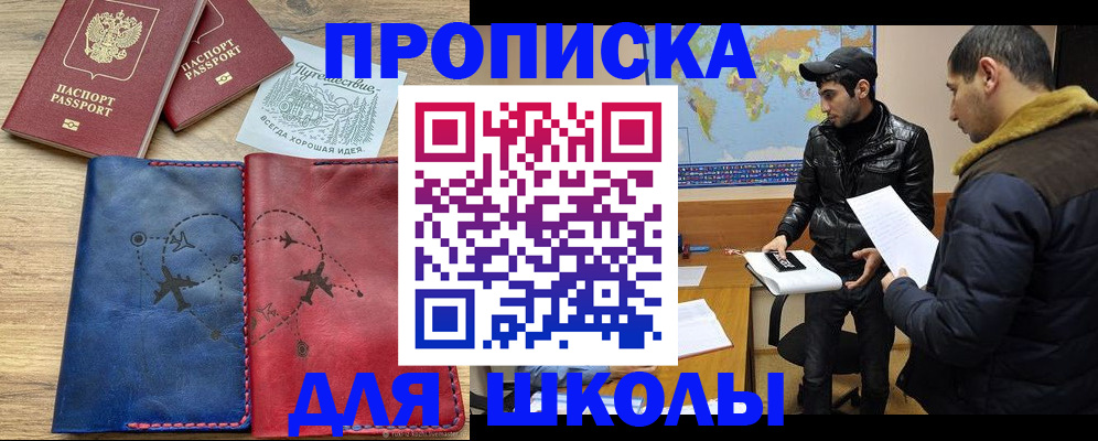 купить прописку в Альметьевске